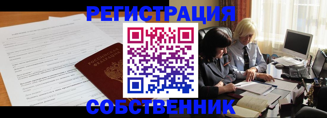 прописка для кредита в Курской области