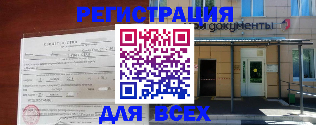 временная регистрация надежно в Курской области
