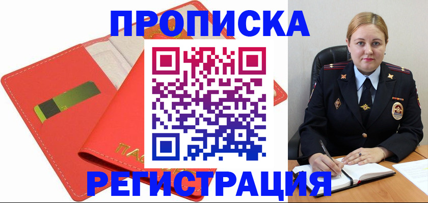 прописка от собственника в Курской области
